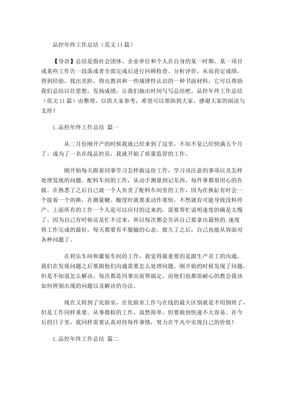 品控年终工作总结（范文11篇）.docx_第1页