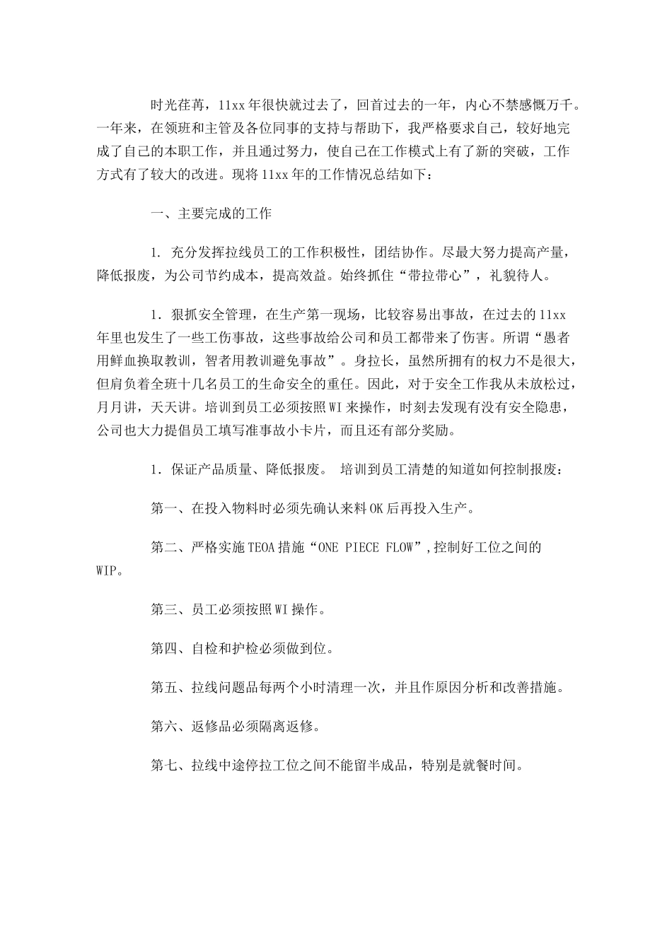 品控年终工作总结（范文11篇）.docx_第2页