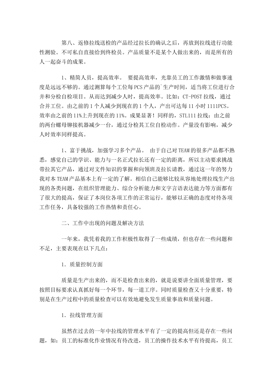 品控年终工作总结（范文11篇）.docx_第3页