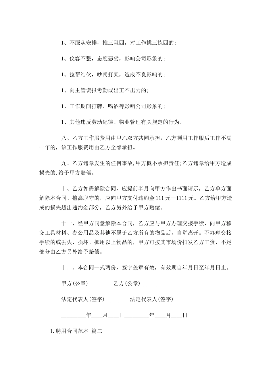 聘用合同范本（精选10篇）.docx_第2页