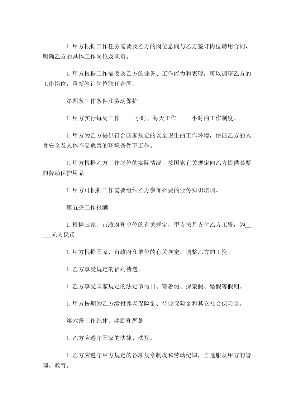 聘用合同范文（精选10篇）.docx_第2页