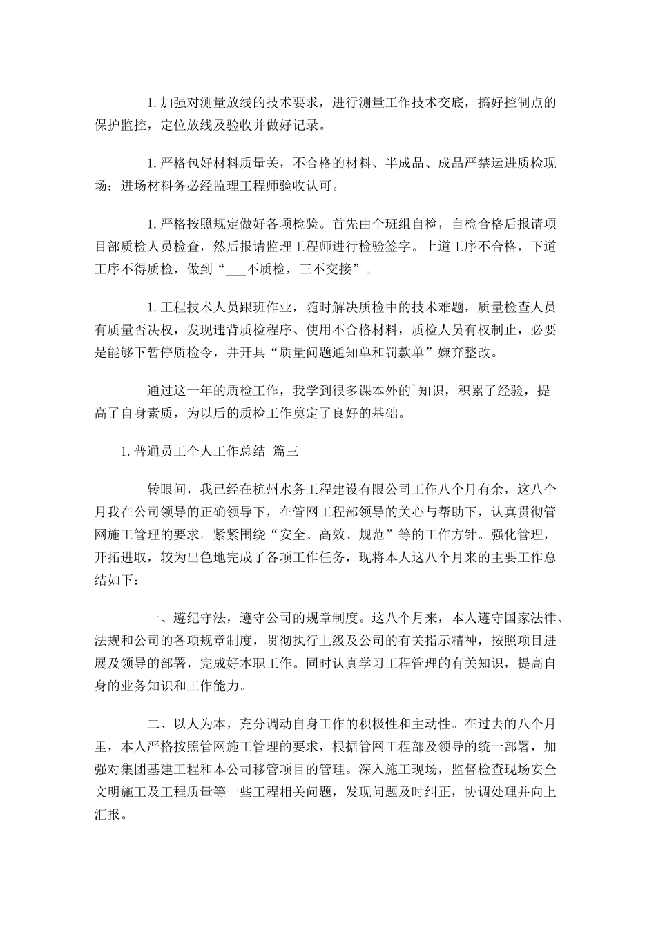 普通员工个人工作总结（通用20篇）.docx_第3页