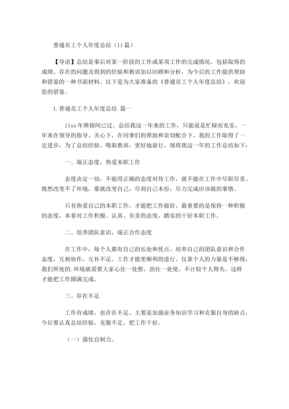 普通员工个人年度总结（20篇）.docx_第1页