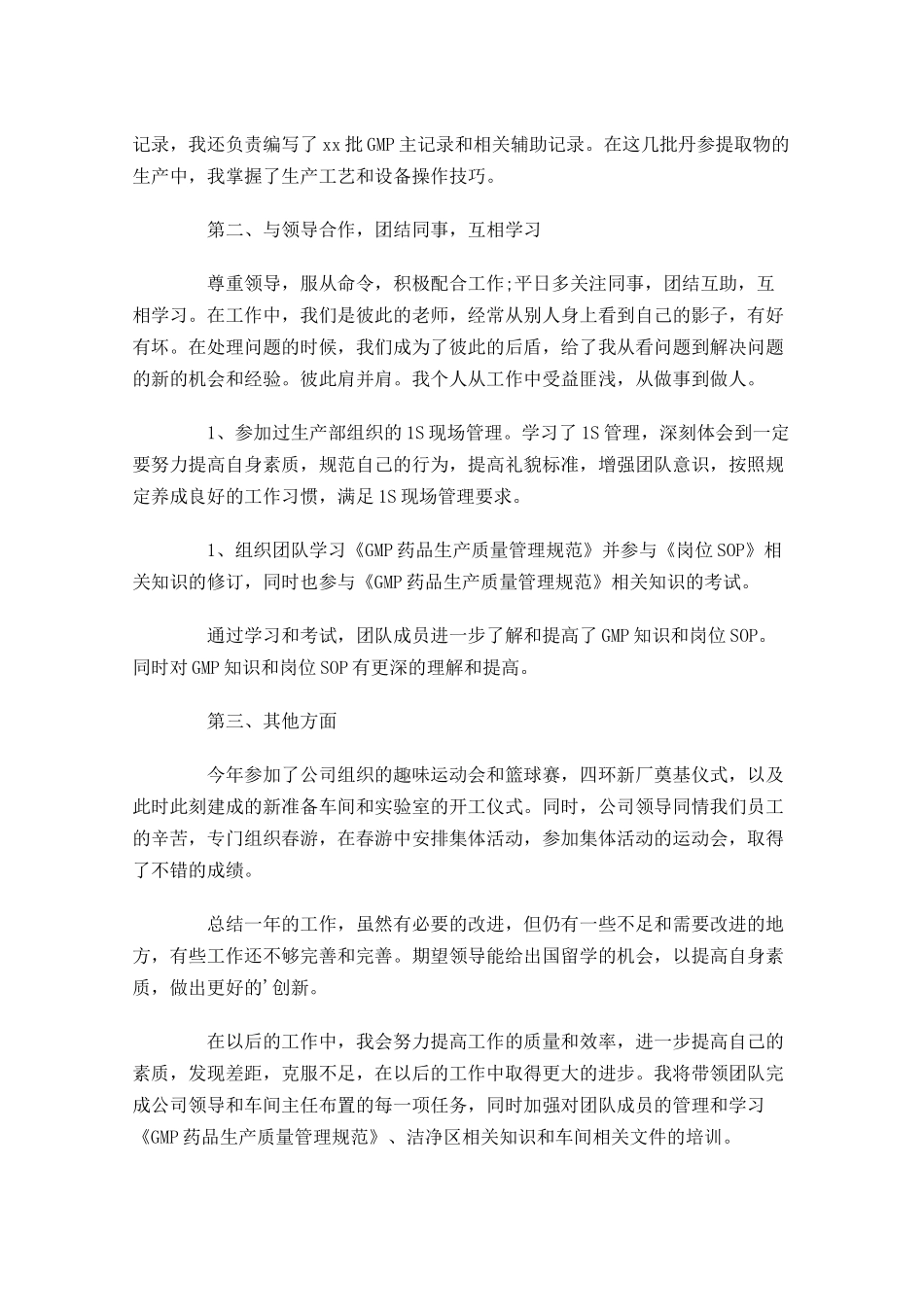 普通员工个人年度总结（20篇）.docx_第3页