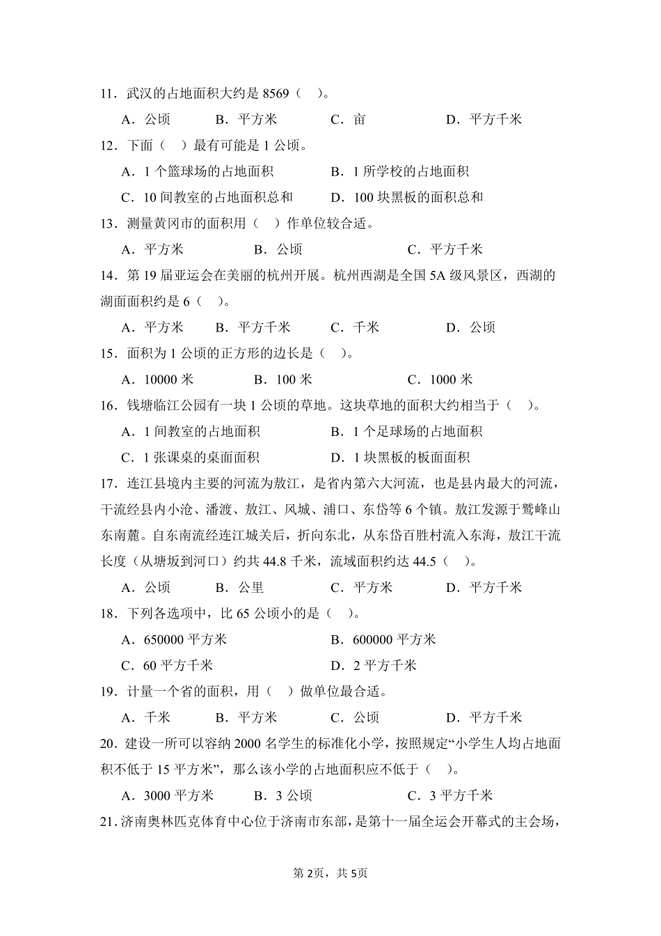 第2章公顷和平方千米题型专练01-人教版数学四年级上册测试练习试卷（含答案）.pdf_第2页