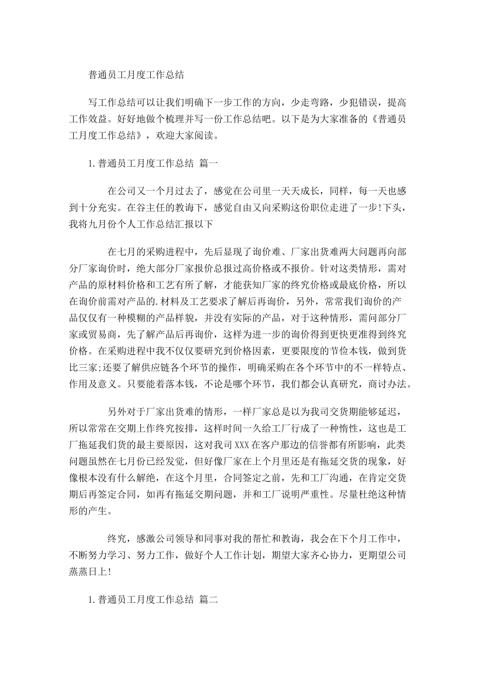 普通员工月度工作总结.docx_第1页