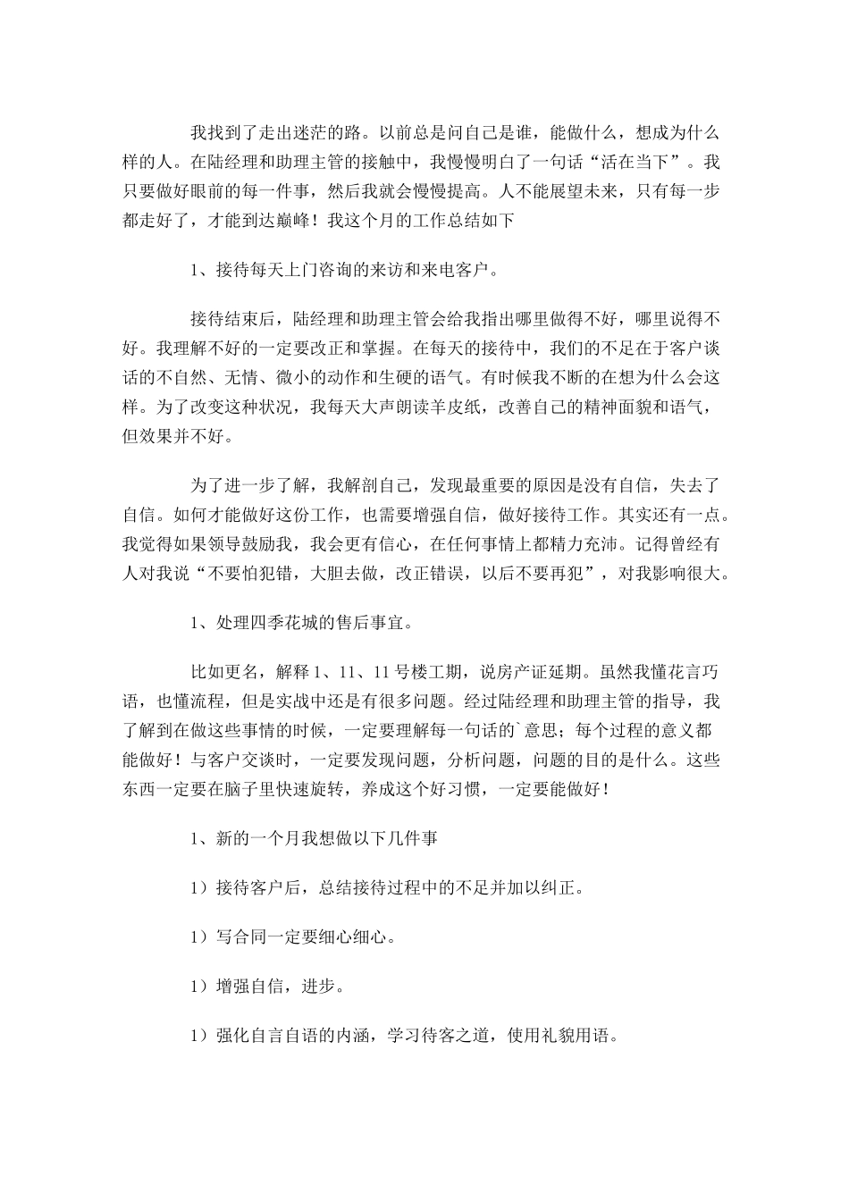 普通员工月度工作总结.docx_第2页
