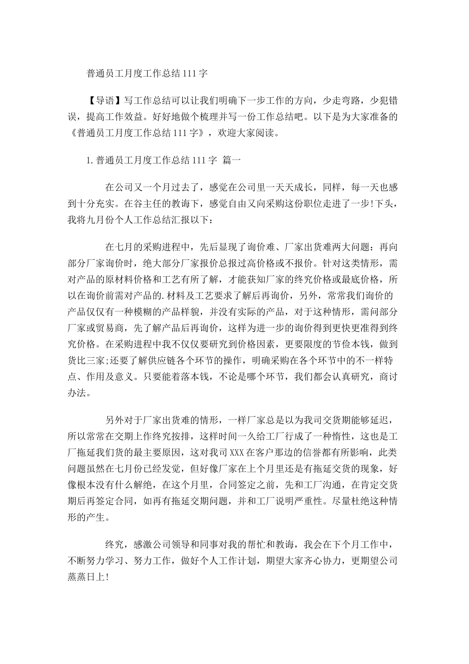 普通员工月度工作总结2.docx_第1页