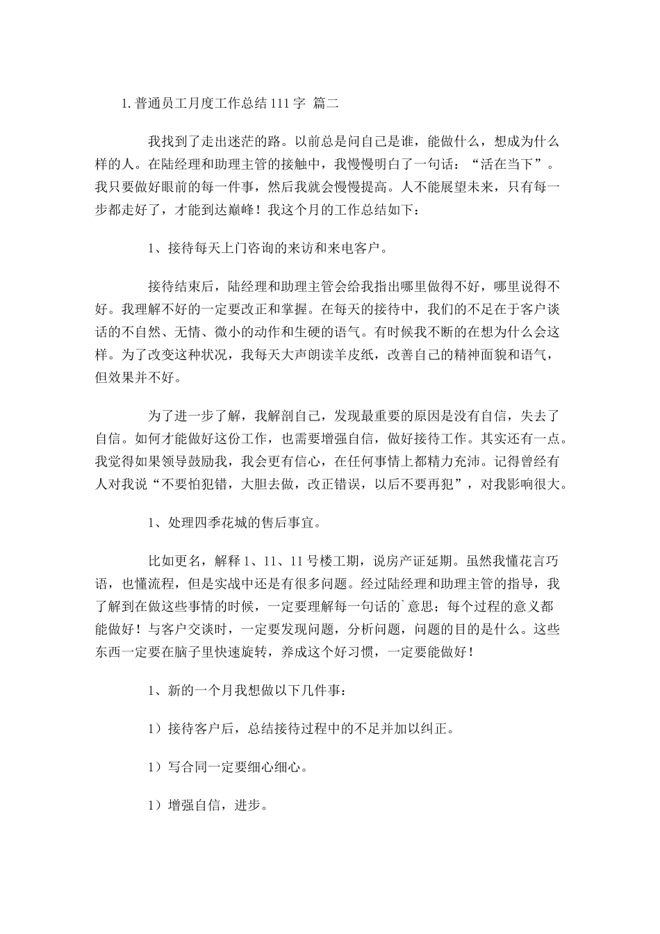普通员工月度工作总结2.docx_第2页