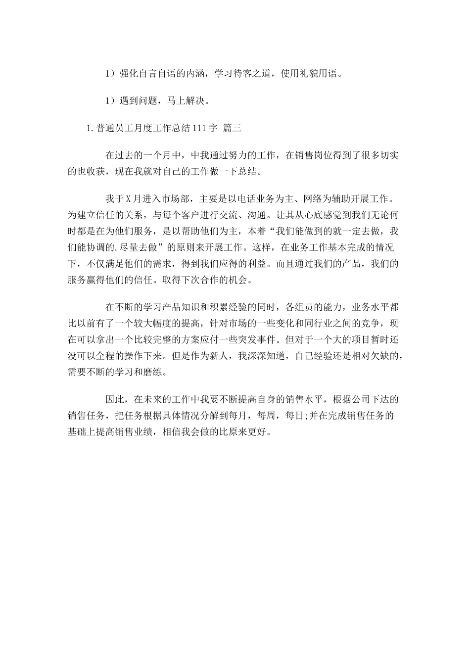 普通员工月度工作总结2.docx_第3页