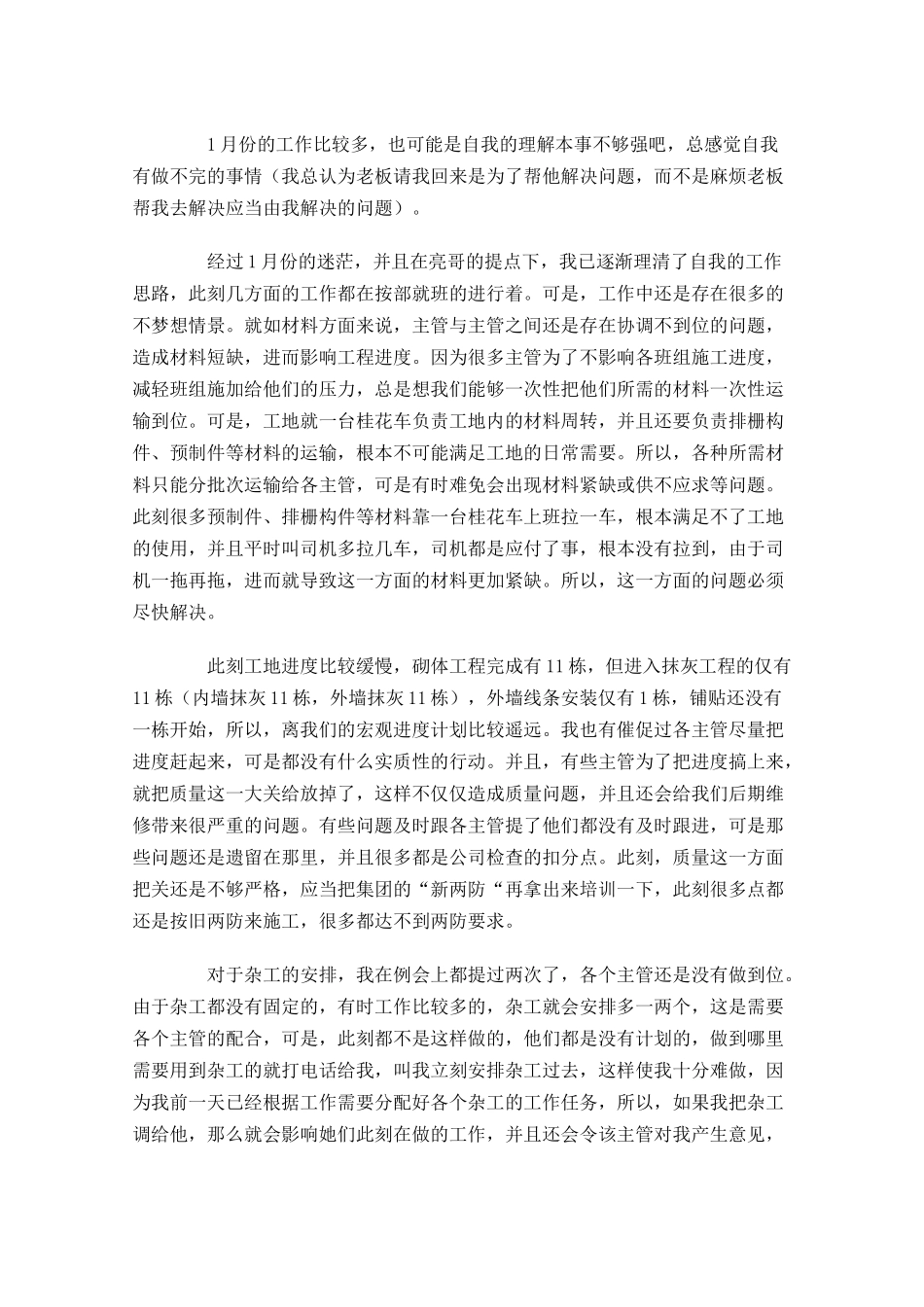 普通员工月度工作总结简短.docx_第2页