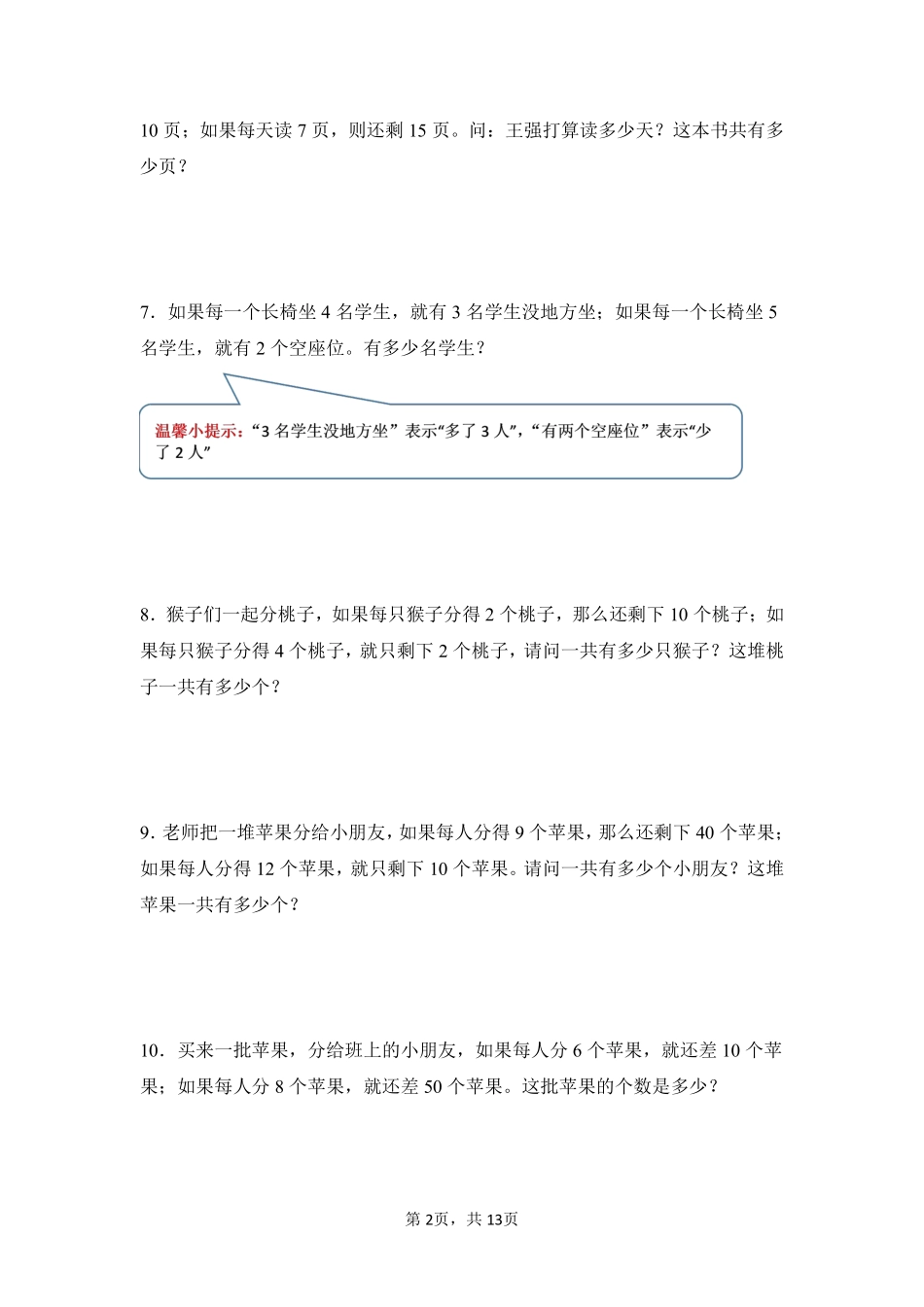 第2章公顷和平方千米题型专练03-人教版数学四年级上册测试练习试卷（含答案）.pdf_第2页
