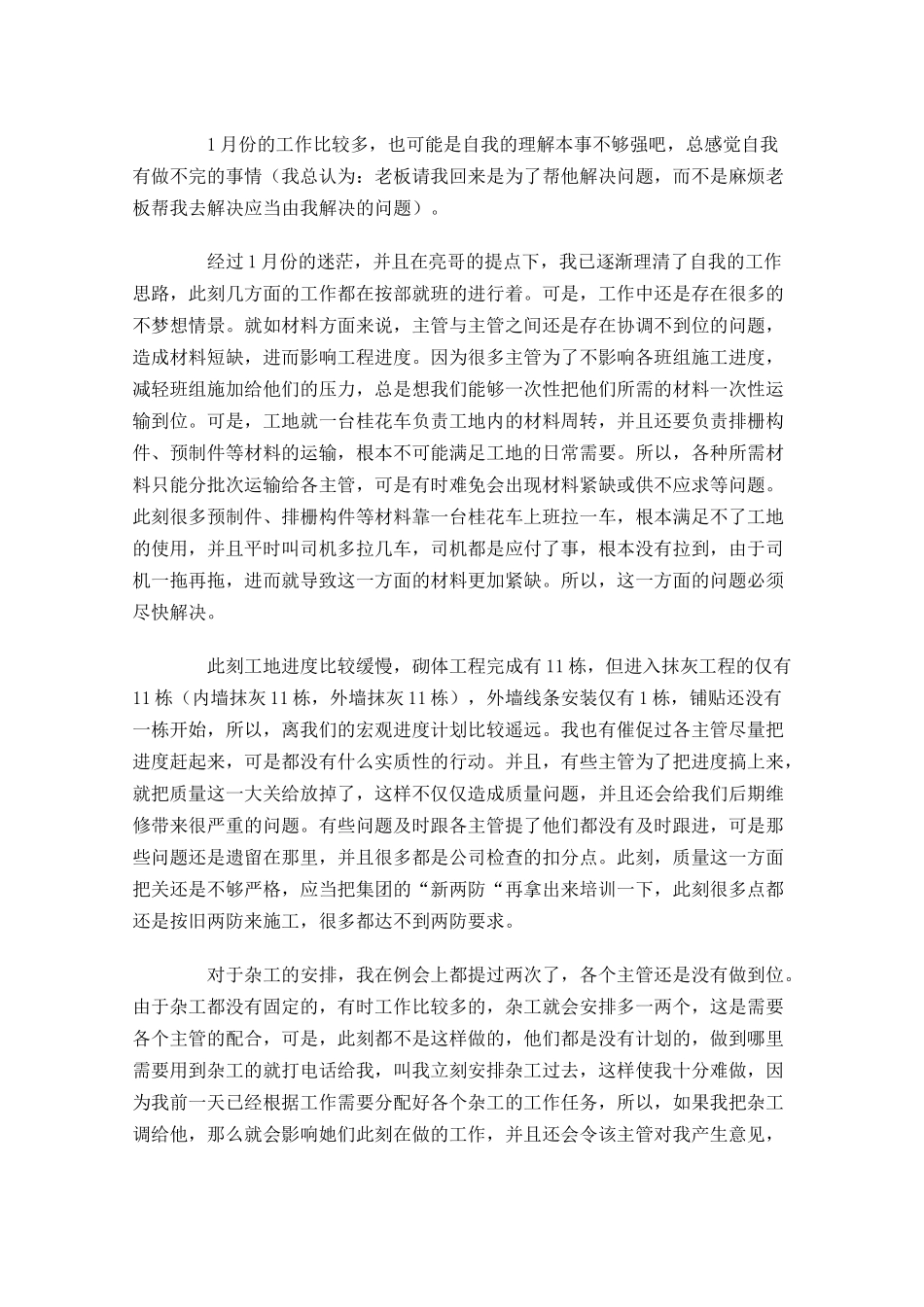 普通员工月度工作总结简短2.docx_第2页