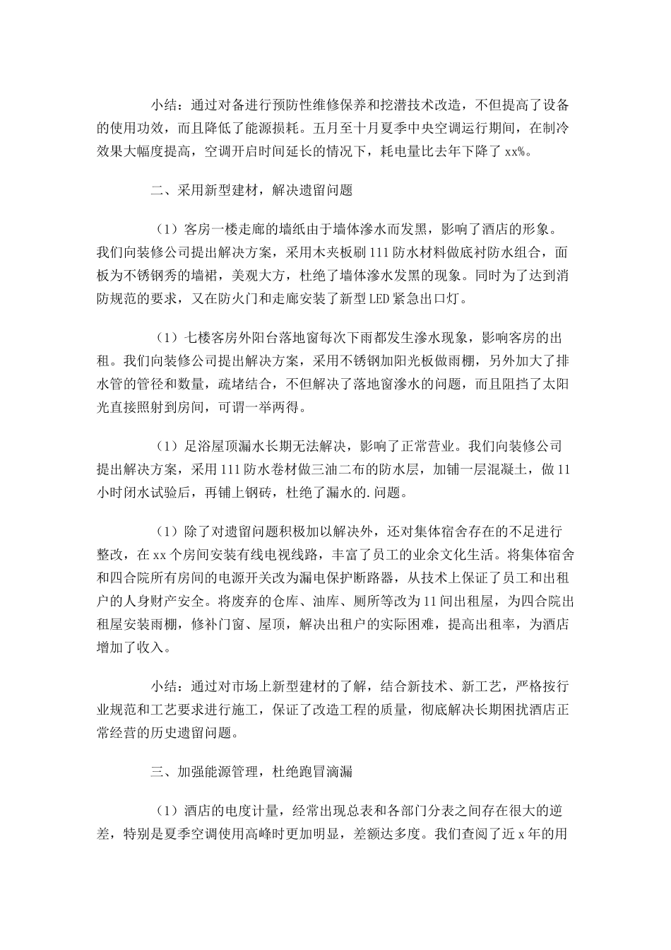 普通职员年度工作总结10篇.docx_第2页