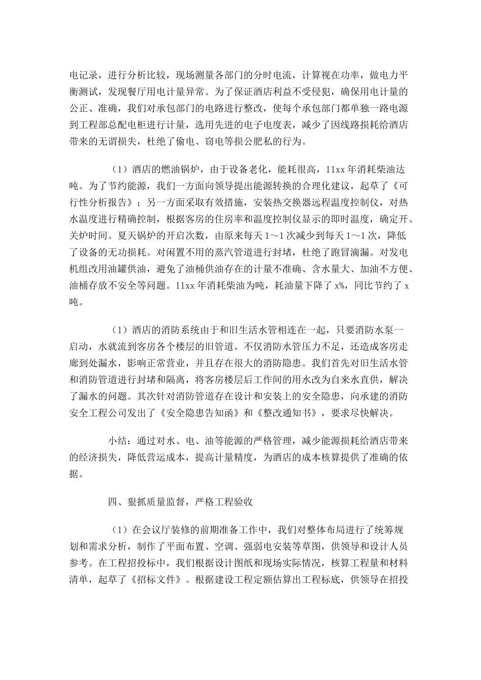 普通职员年度工作总结10篇.docx_第3页