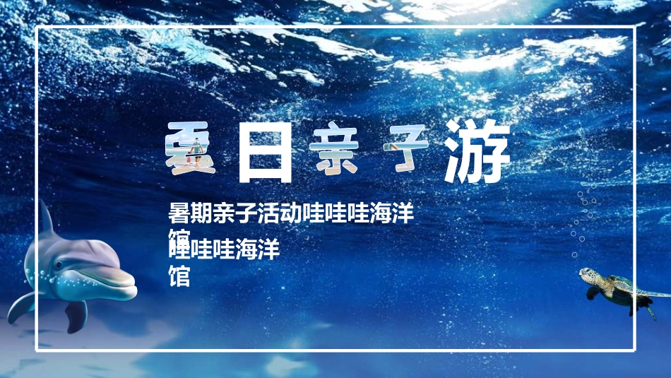 暑假夏令营-暑假生活-暑假安全主题课件261.pptx_第1页