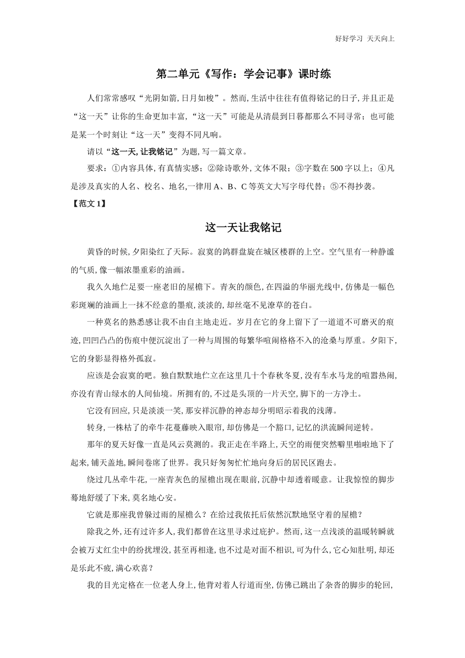 七年级初一上册语文部编版课时练第二单元《写作：学会记事》试卷+答案版2.docx_第1页