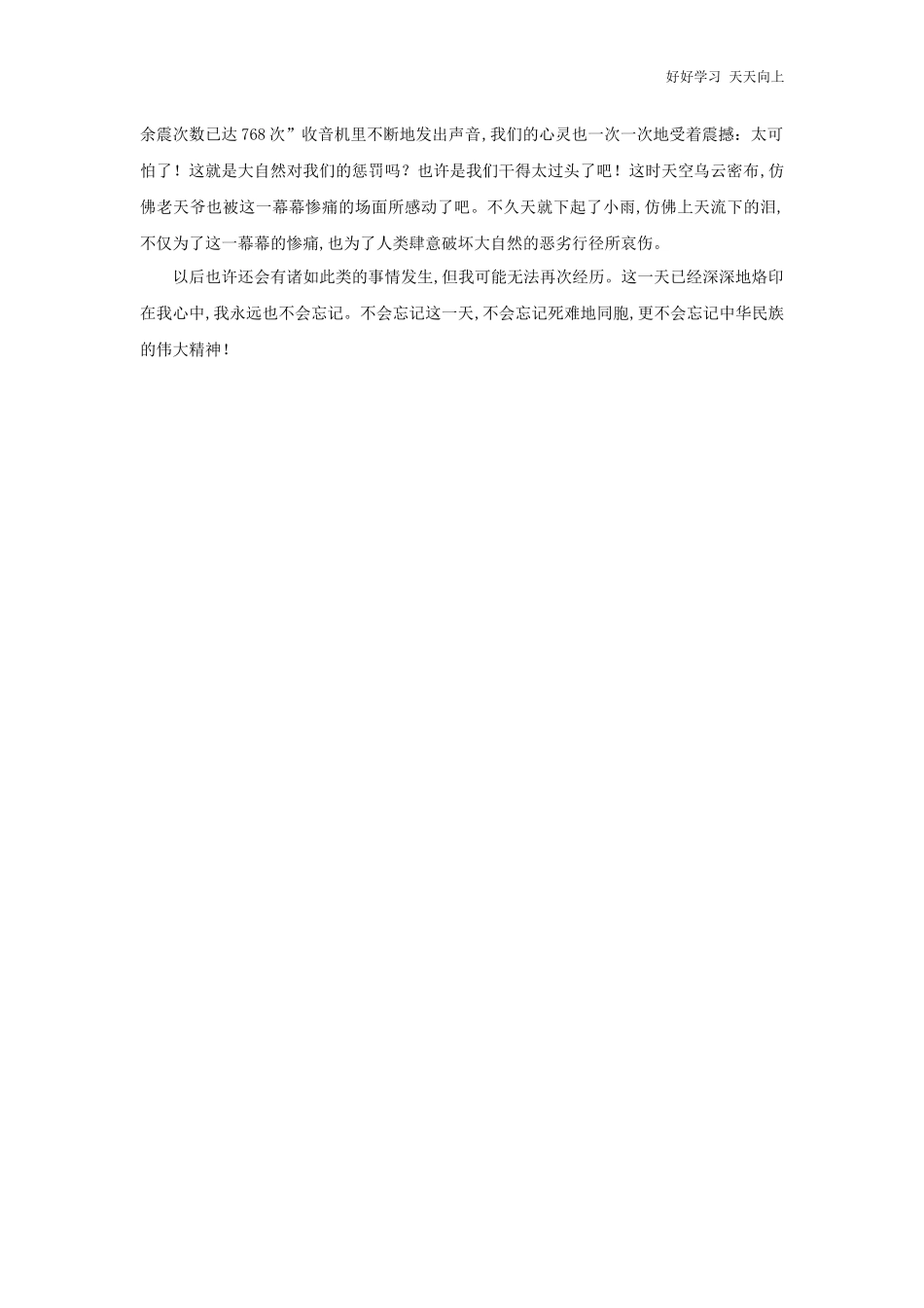 七年级初一上册语文部编版课时练第二单元《写作：学会记事》试卷+答案版2.docx_第3页