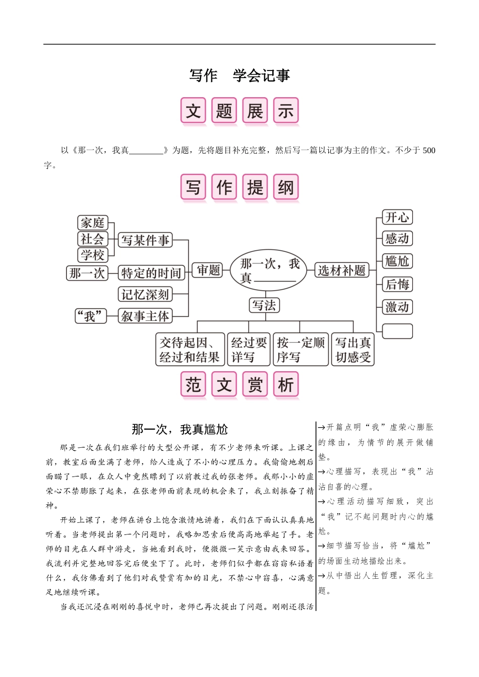 七年级初一上册语文部编版课时练第二单元《写作：学会记事》试题试卷含答案.docx_第1页