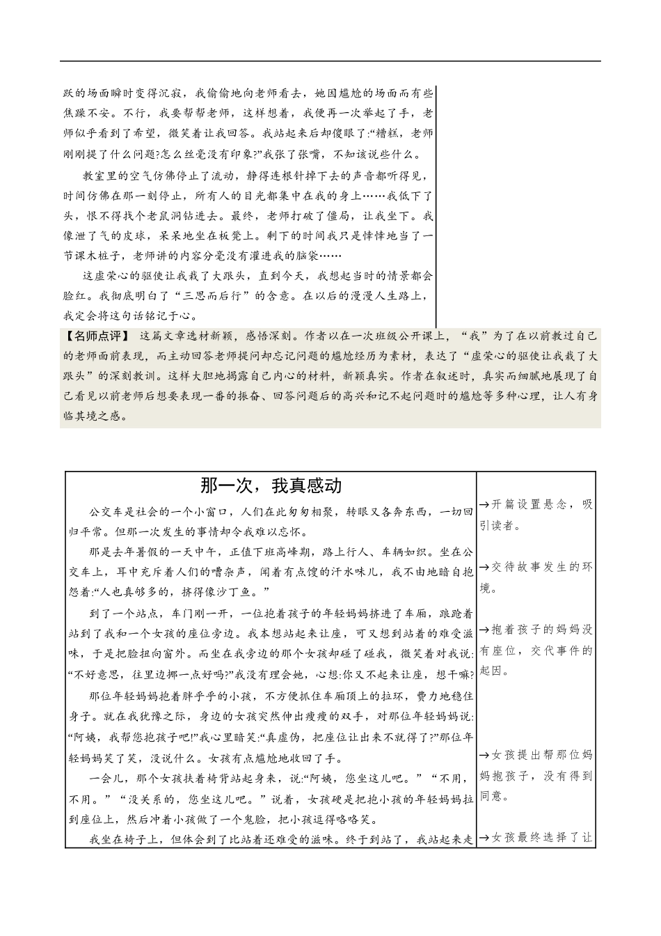 七年级初一上册语文部编版课时练第二单元《写作：学会记事》试题试卷含答案.docx_第2页