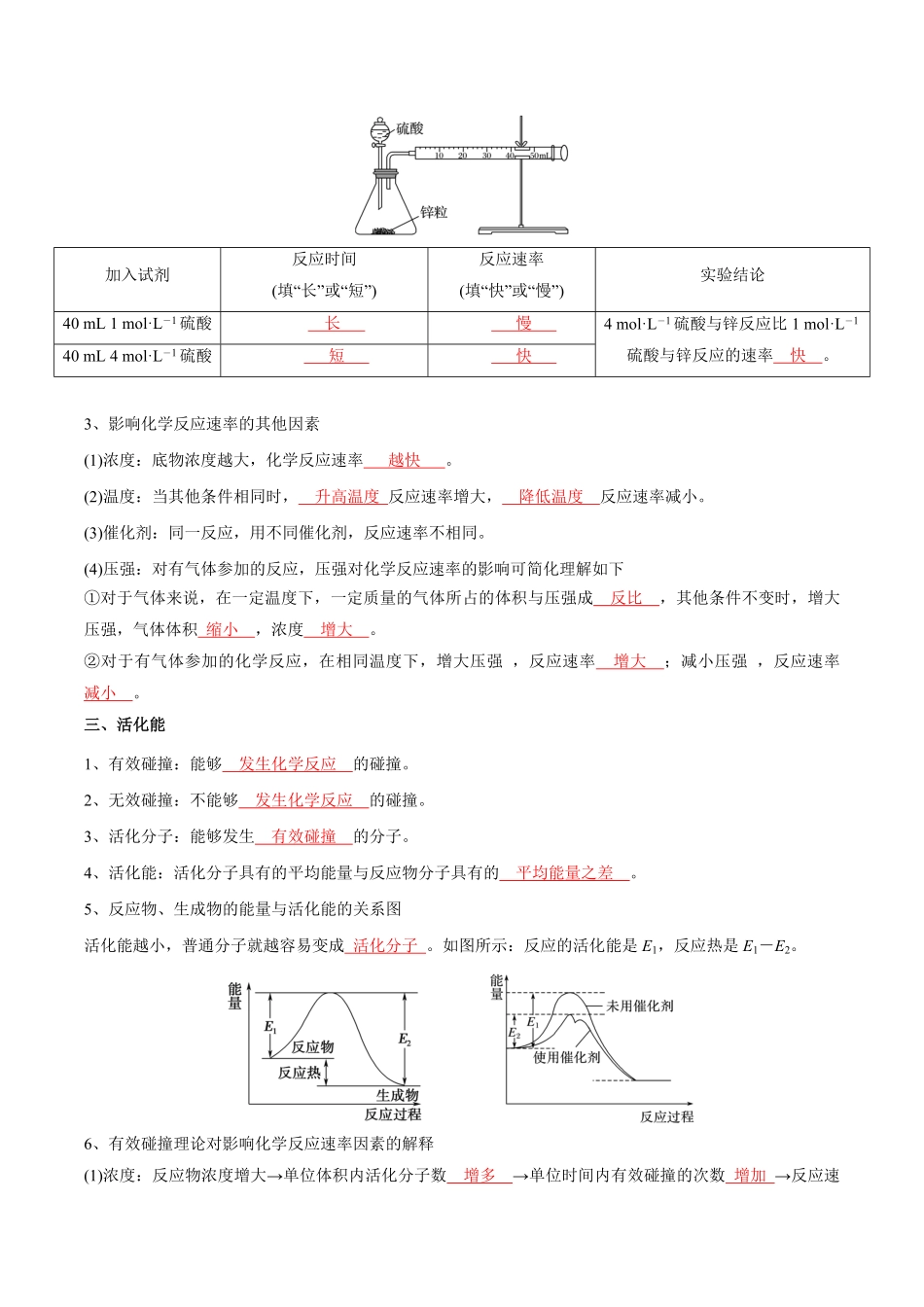 第2章化学反应速率与化学平衡-高中化学全册必背章节知识清单（新人教版选择性必修1）（教师版）.pdf_第3页