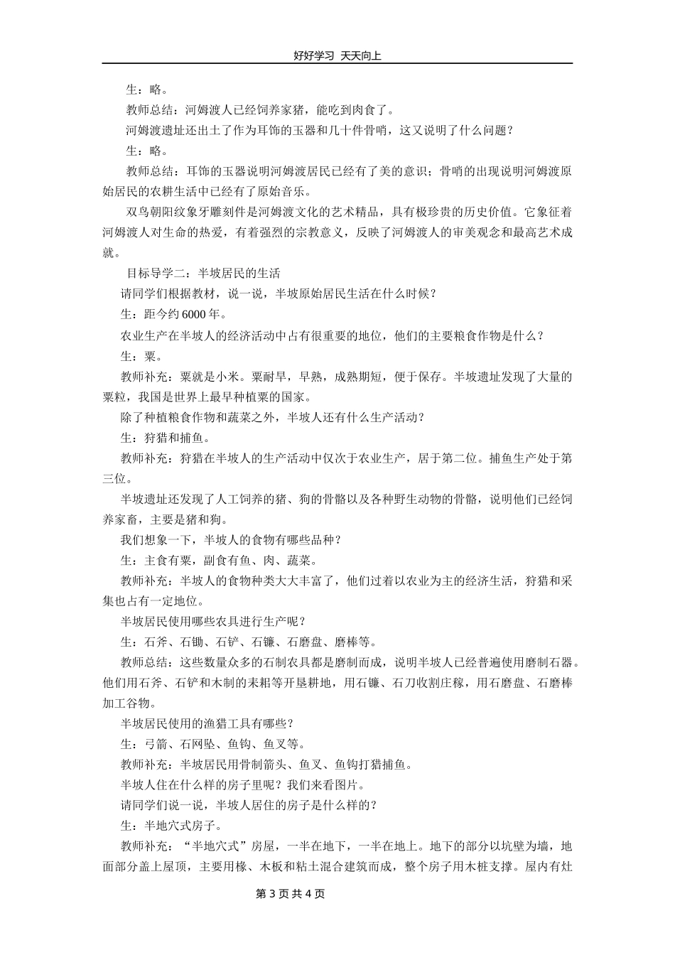 七年级历史部编版上册《1.2原始农耕生活》教学设计教案.docx_第3页