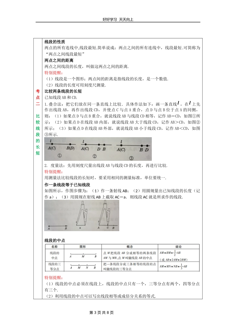 七年级上册数学北师大版第四单元复习教学设计教案.docx_第3页