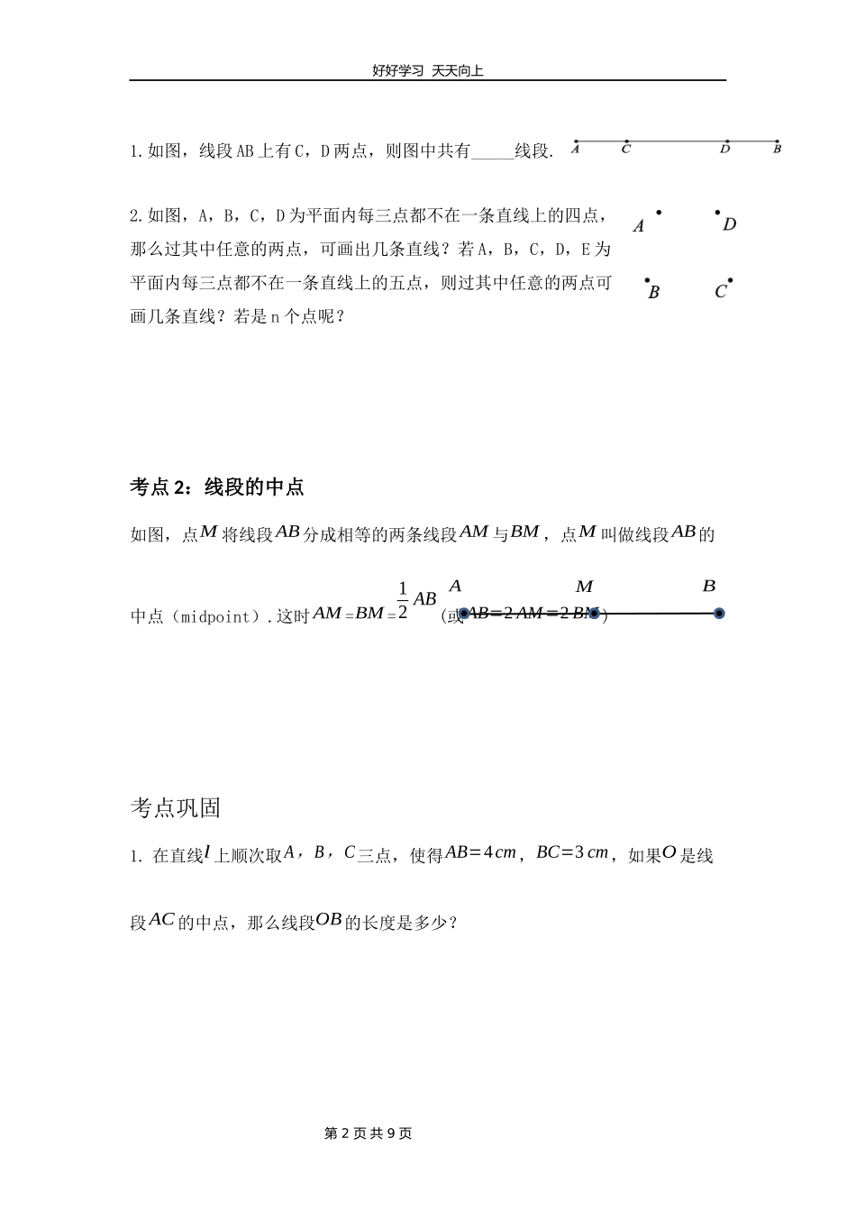 七年级上册数学北师大版第四单元复习教学设计教案1.docx_第2页