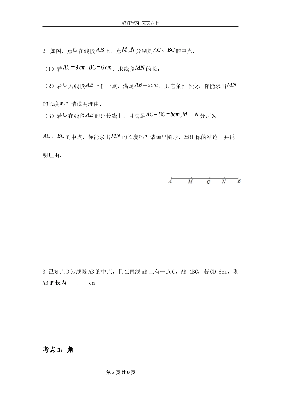 七年级上册数学北师大版第四单元复习教学设计教案1.docx_第3页