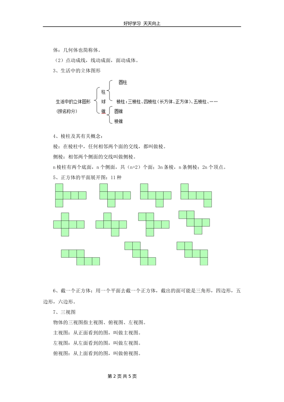 七年级上册数学北师大版第一单元复习教学设计教案.docx_第2页