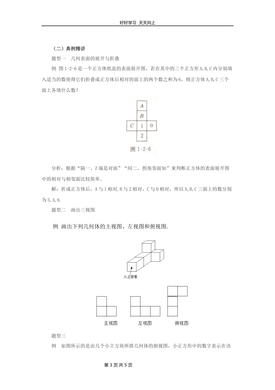 七年级上册数学北师大版第一单元复习教学设计教案.docx_第3页