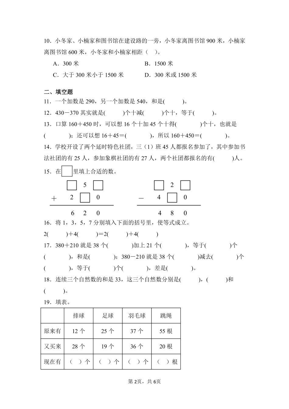 第2章万以内的加法和减法（一）闯关必刷02-人教版数学三年级上册测试练习试卷（含答案）.pdf_第2页