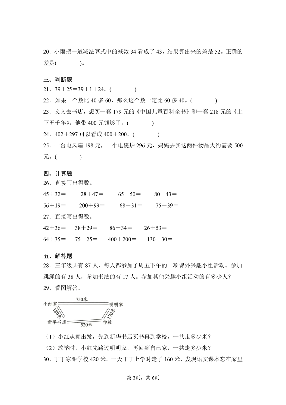 第2章万以内的加法和减法（一）闯关必刷02-人教版数学三年级上册测试练习试卷（含答案）.pdf_第3页