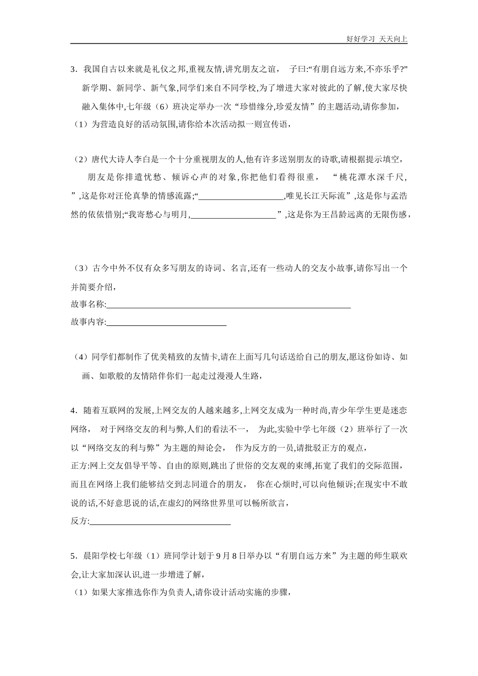 七年级上册语文部编版课时练第二单元综合性学习《有朋自远方来》03含答案.docx_第2页