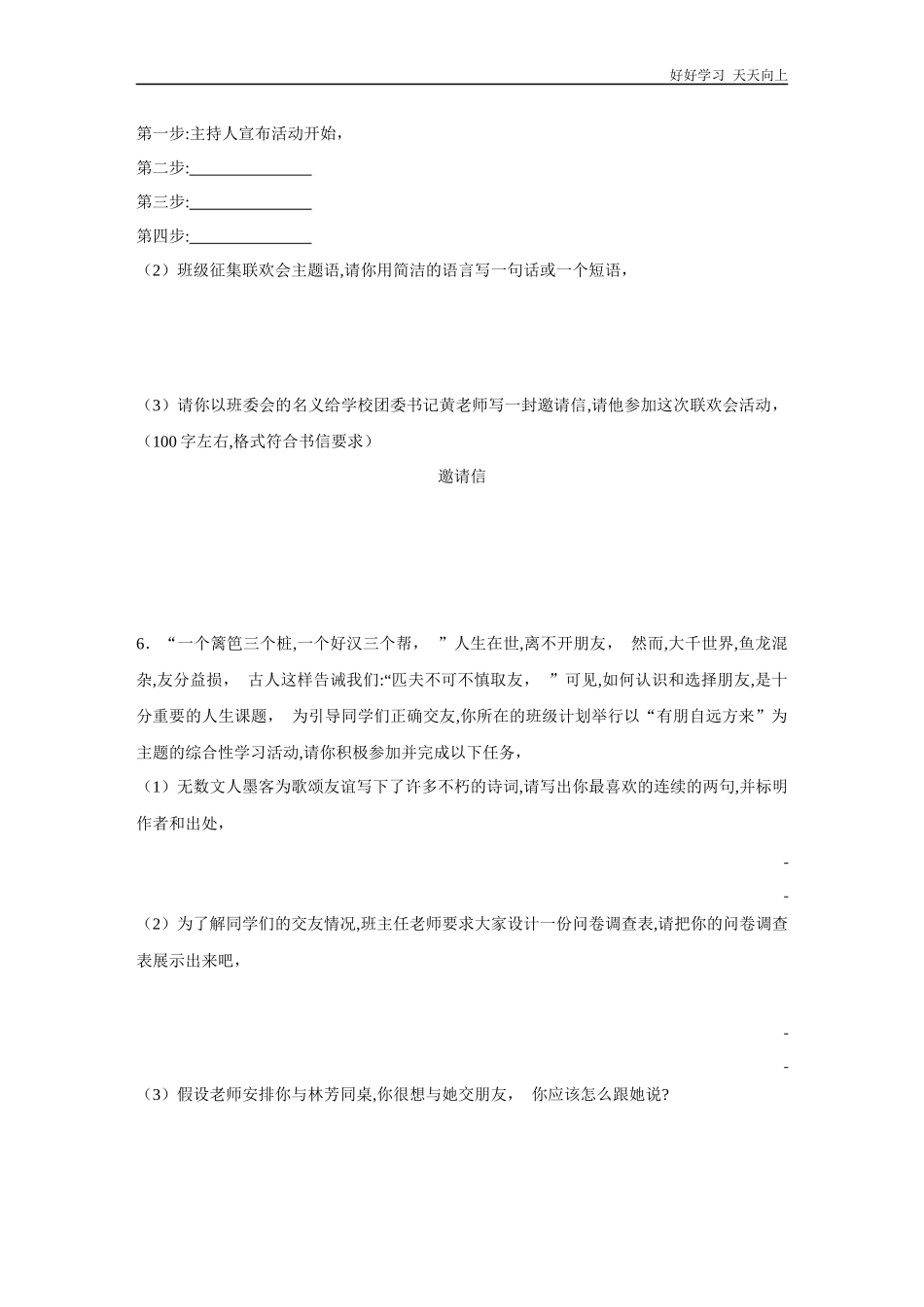 七年级上册语文部编版课时练第二单元综合性学习《有朋自远方来》03含答案.docx_第3页