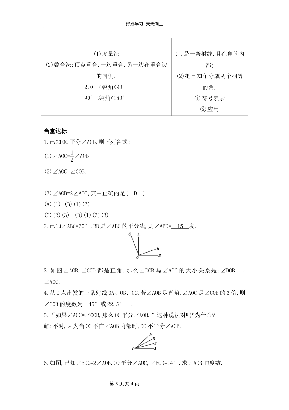 七年级数学北师大版上册第4章《角的比较》教学设计教案.docx_第3页