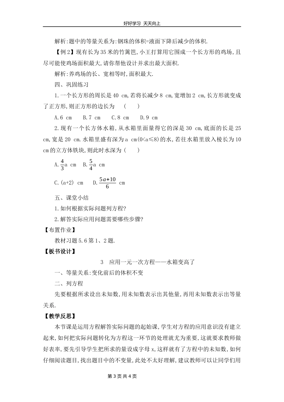 七年级数学北师大版上册第5章《应用一元一次方程——水箱变高了》教学设计教案1.docx_第3页