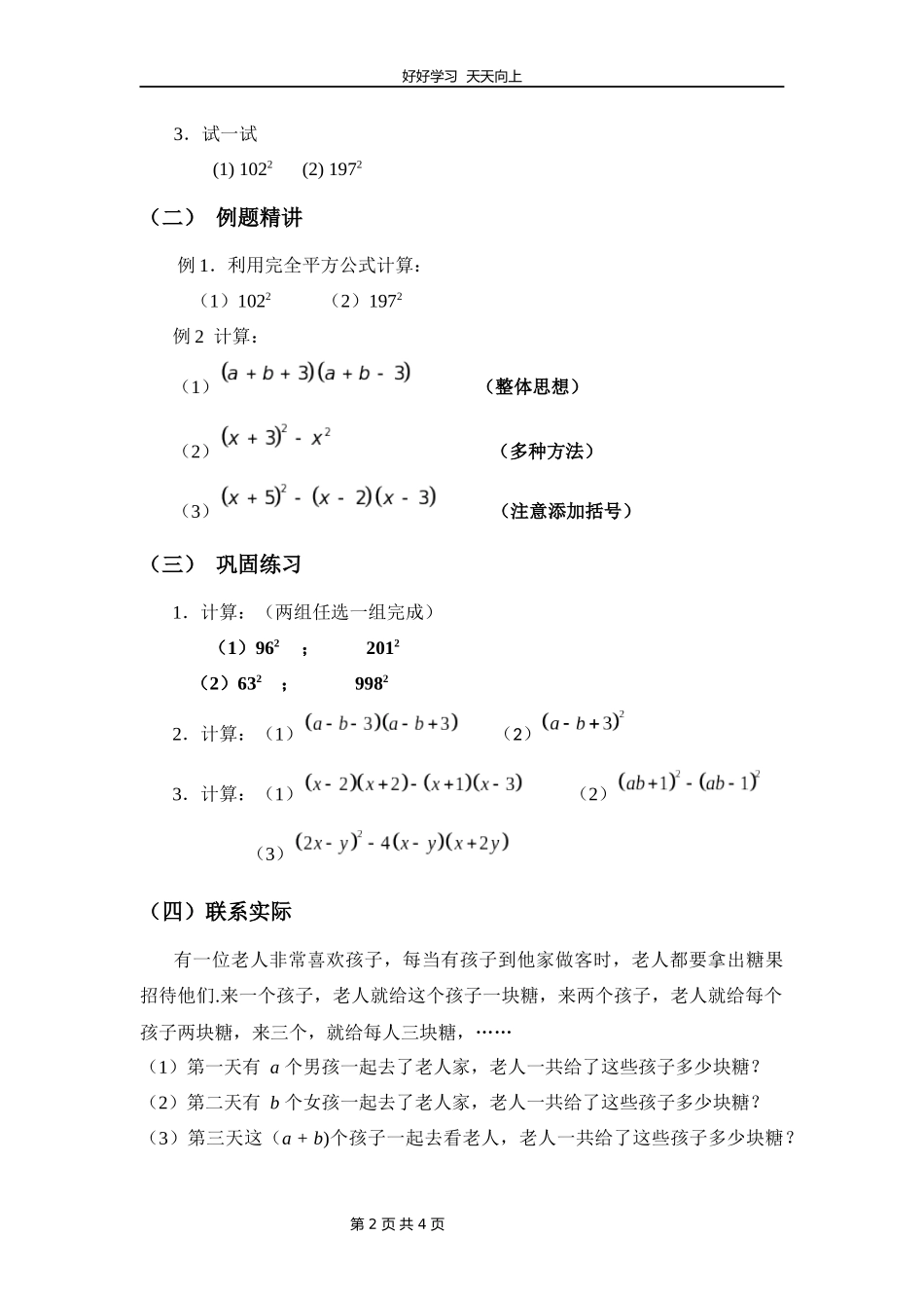 七年级数学北师大版下册第1章《完全平方公式》教学设计教案.docx_第2页