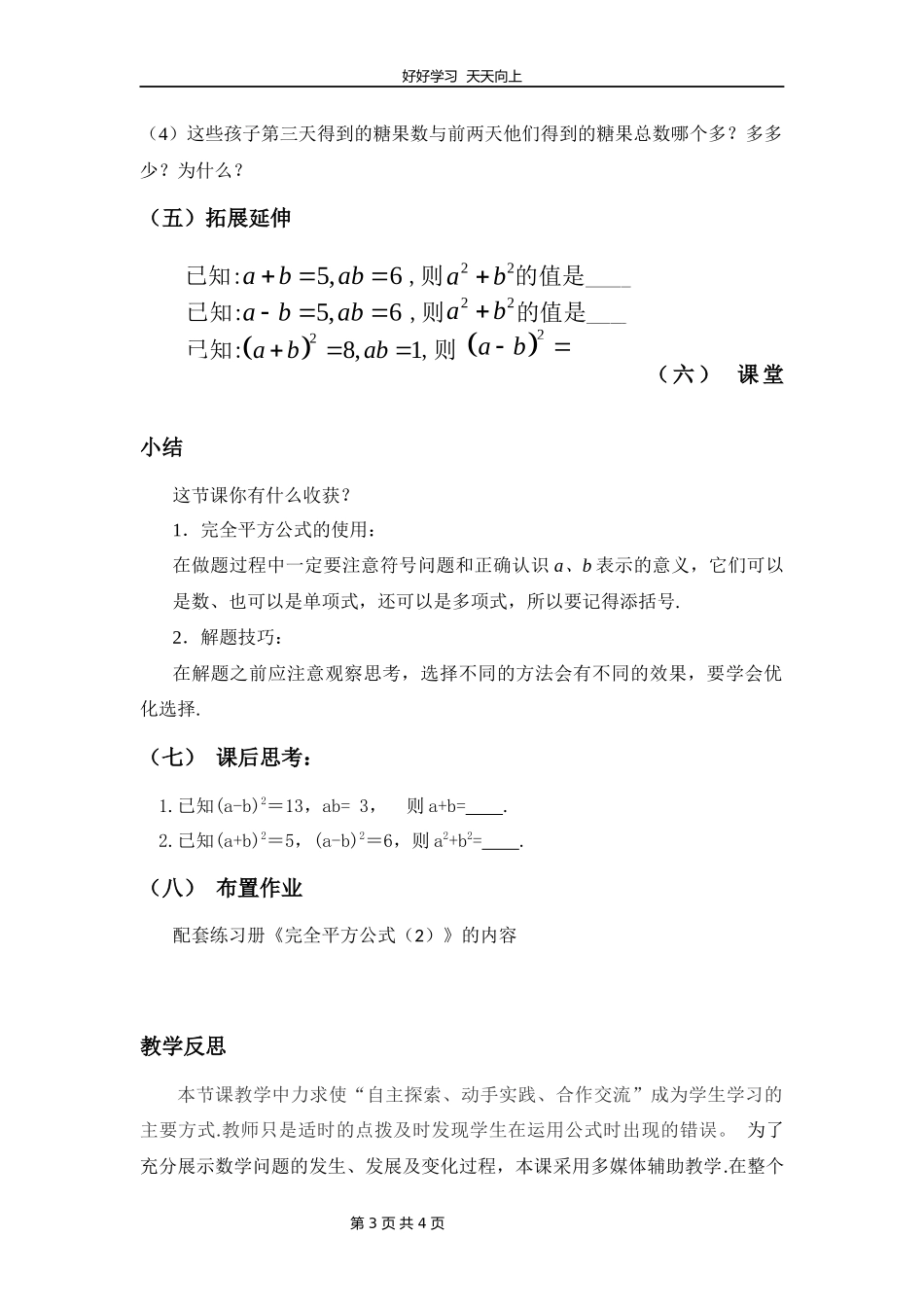 七年级数学北师大版下册第1章《完全平方公式》教学设计教案.docx_第3页