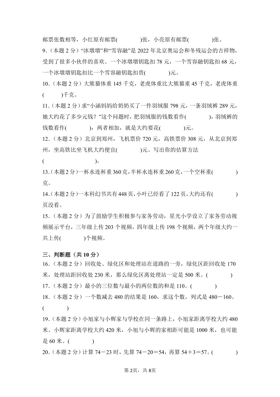 第2章万以内的加法和减法（一）单元测试01-人教版数学三年级上册测试练习试卷（含答案）.pdf_第2页