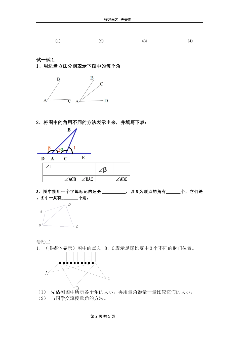 七年级数学苏科版上册第六单元《6.2角》教学设计教案.docx_第2页