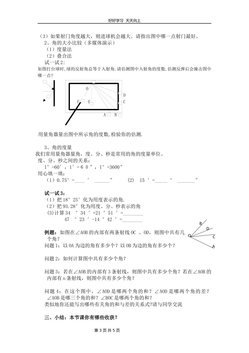 七年级数学苏科版上册第六单元《6.2角》教学设计教案.docx_第3页