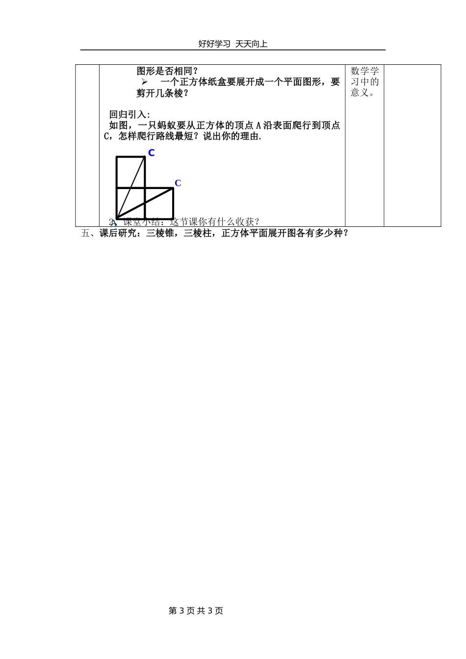 七年级数学苏科版上册第五单元《5.3展开与折叠》教学设计教案.docx_第3页