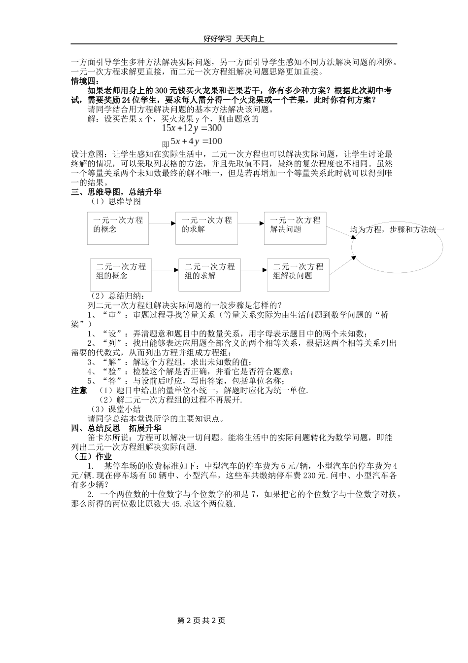 七年级数学苏科版下册第十单元《10.5用二元一次方程组解决问题》教学设计教案.docx_第2页