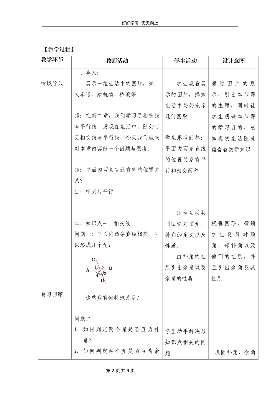 七年级下册数学北师大版第二单元复习教学设计教案.docx_第2页