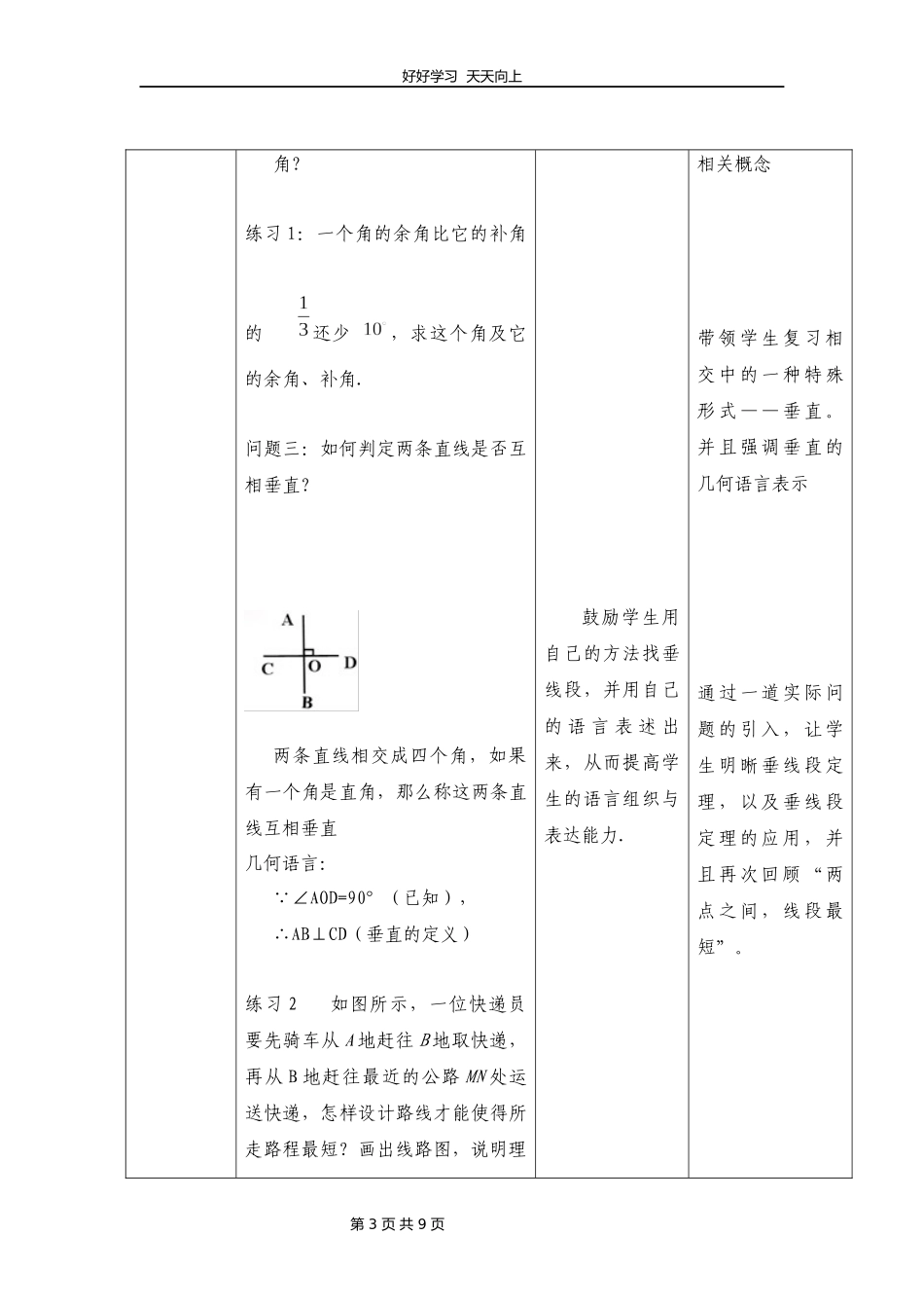 七年级下册数学北师大版第二单元复习教学设计教案.docx_第3页