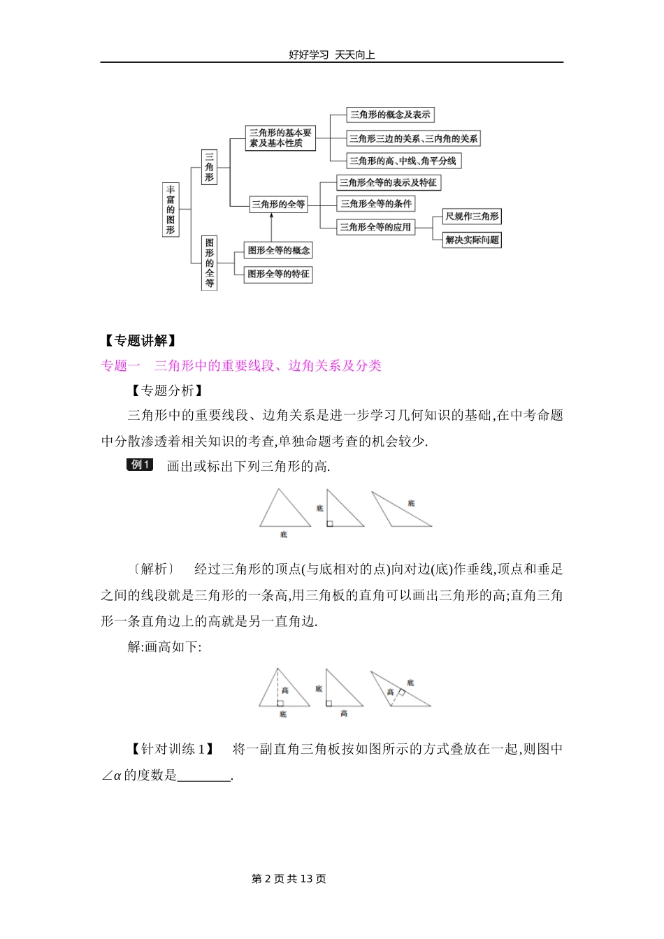 七年级下册数学北师大版第四单元复习教学设计教案1.docx_第2页