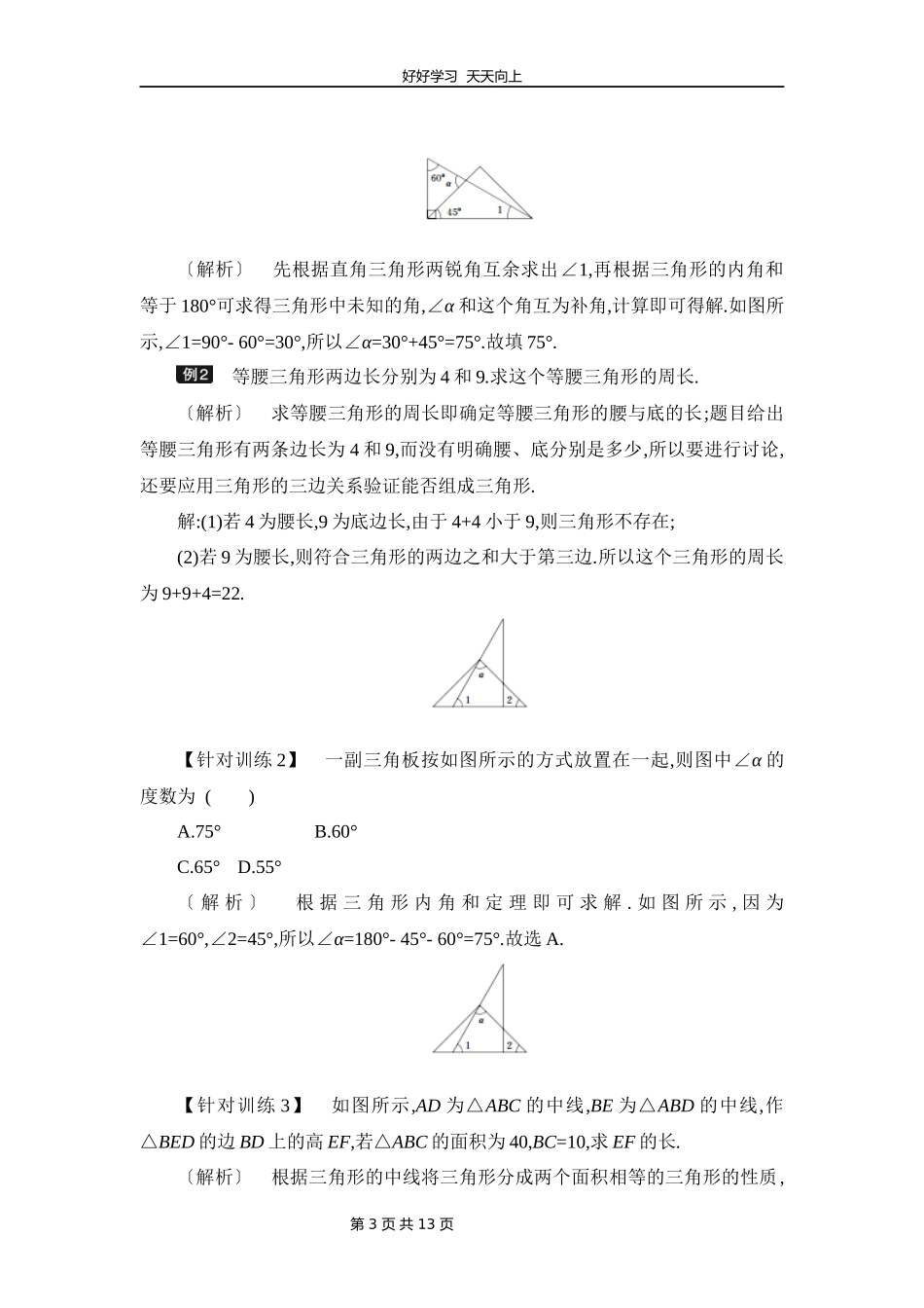 七年级下册数学北师大版第四单元复习教学设计教案1.docx_第3页