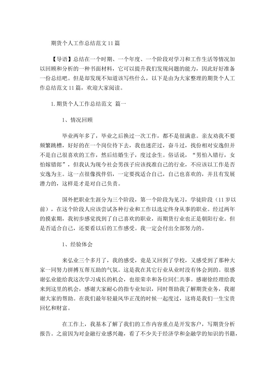 期货个人工作总结范文10篇.docx_第1页