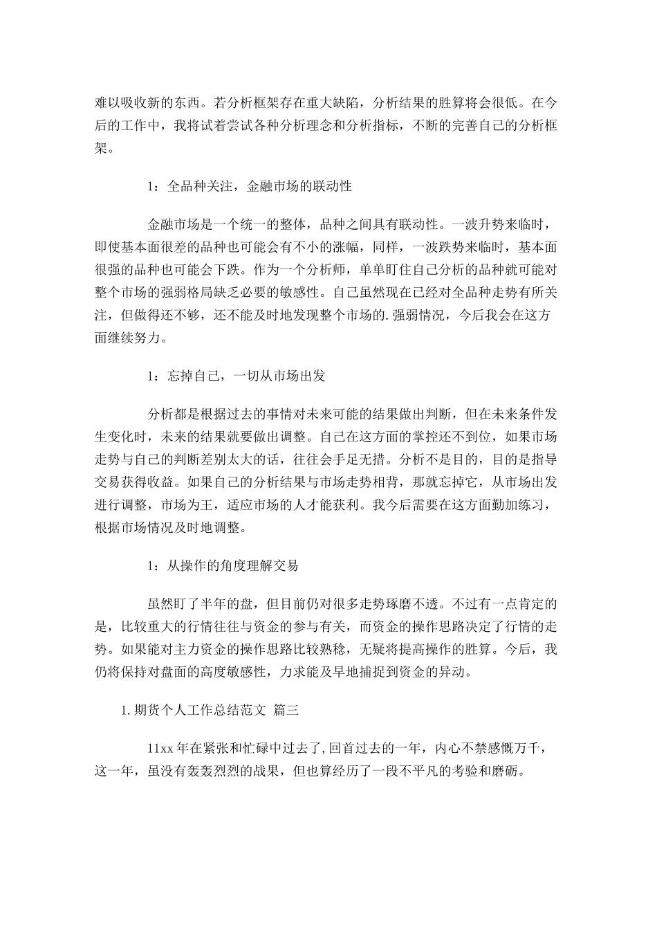 期货个人工作总结范文10篇.docx_第3页
